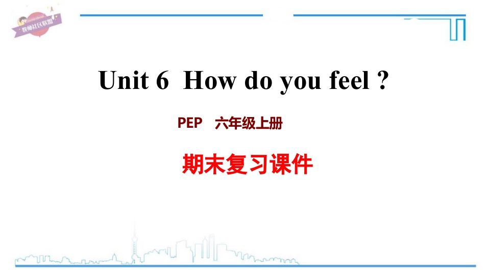 六年级英语上册Unit6复习课件（人教版PEP）