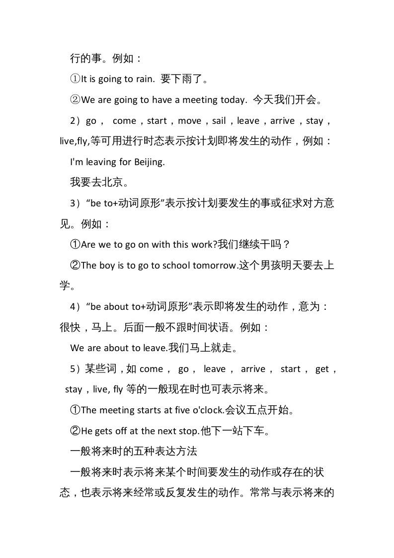 六年级英语上册一般将来时的表达方法（人教版PEP）