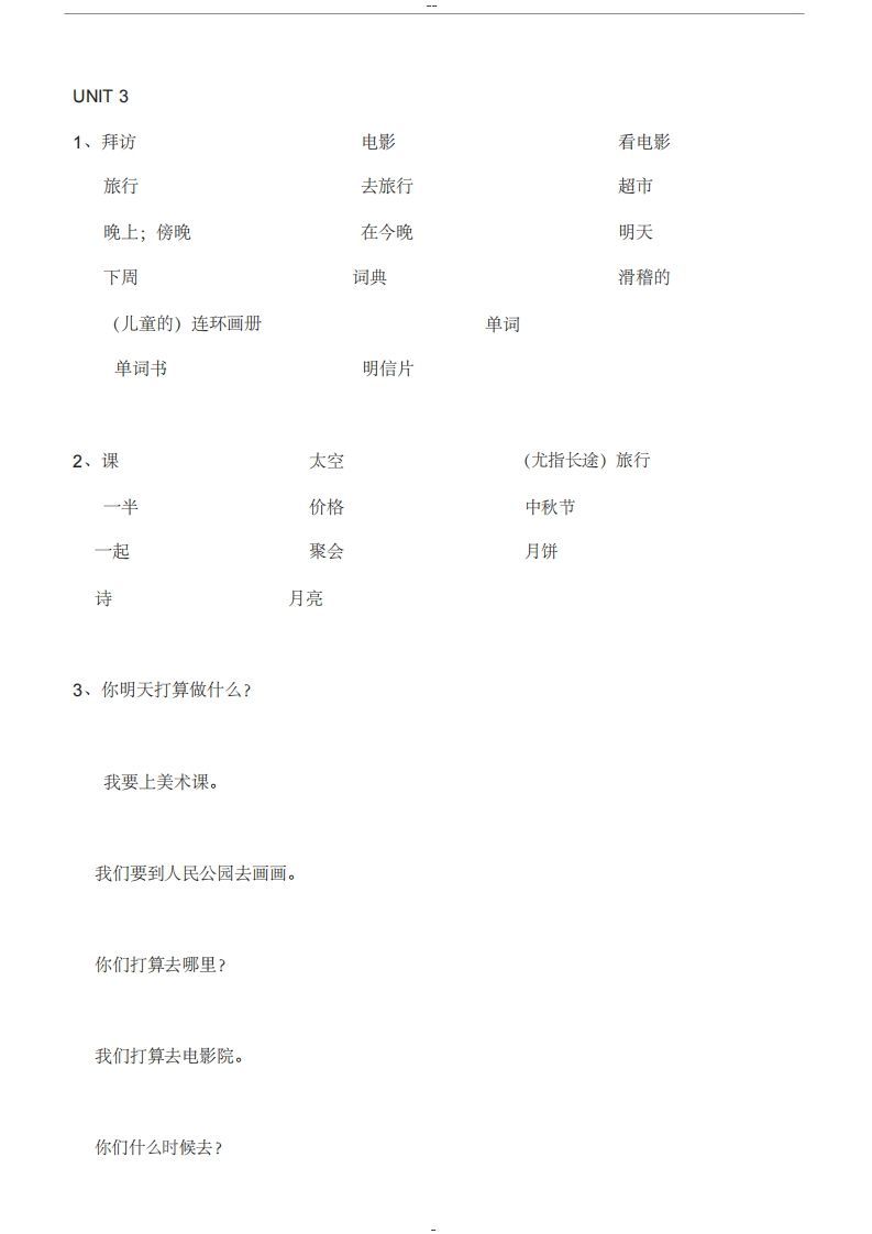 六年级英语上册单词表汉译英（人教版PEP）