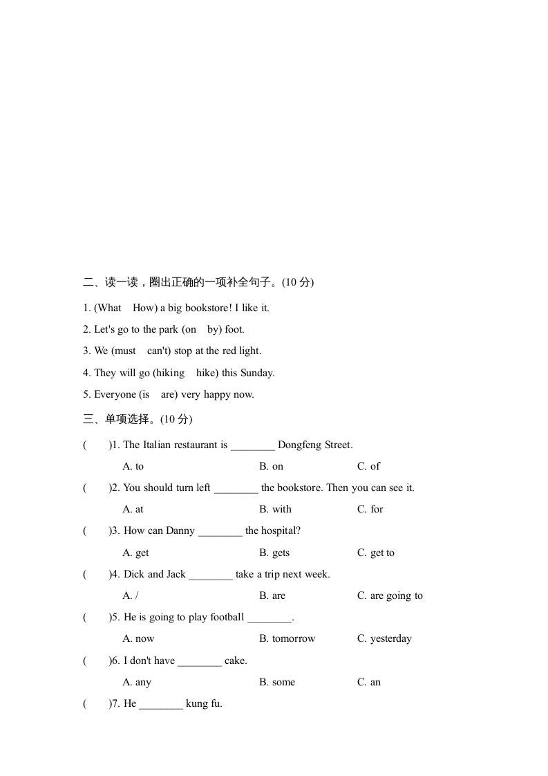 六年级英语上册句型•语法专项复习卷（人教版PEP）
