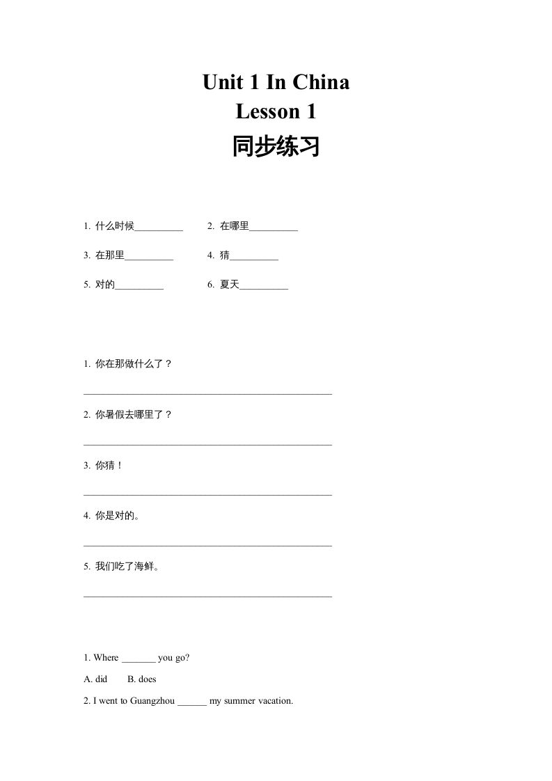 六年级英语上册同步练习Unit1Leson1（人教版一起点）
