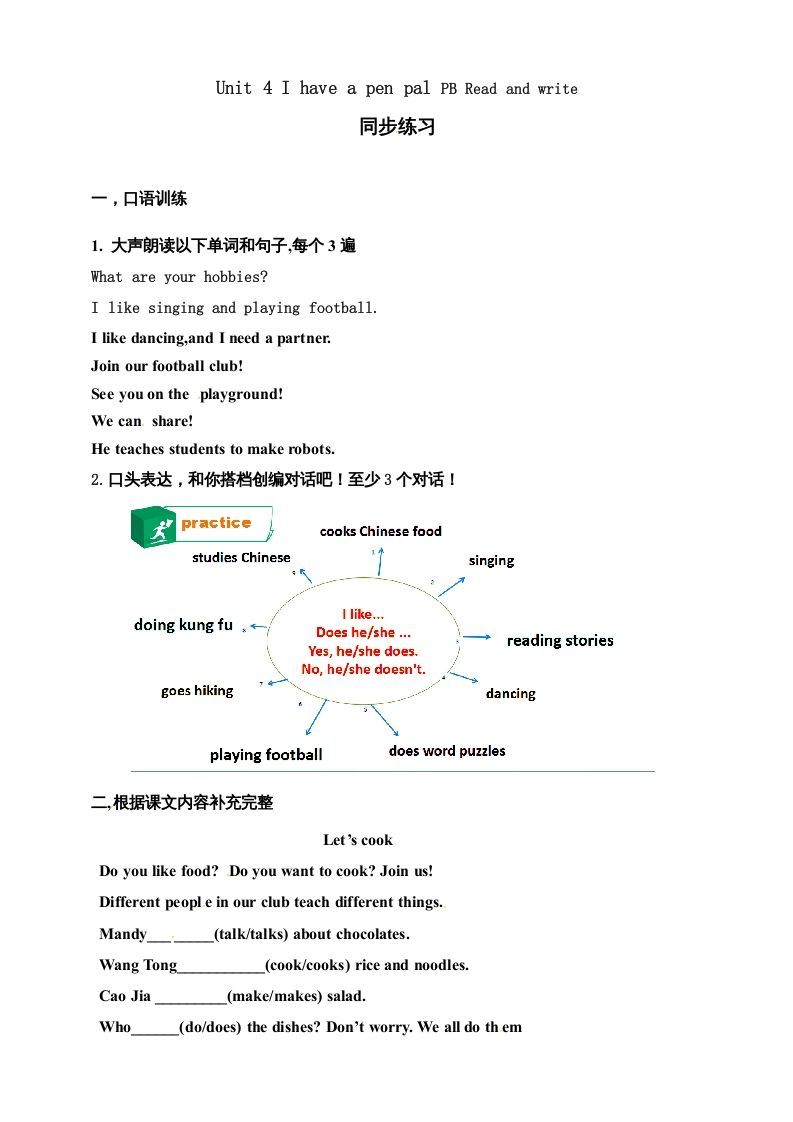 六年级英语上册同步练习Unit4IhaveapenpalPBReadandwrite练习（人教版PEP）