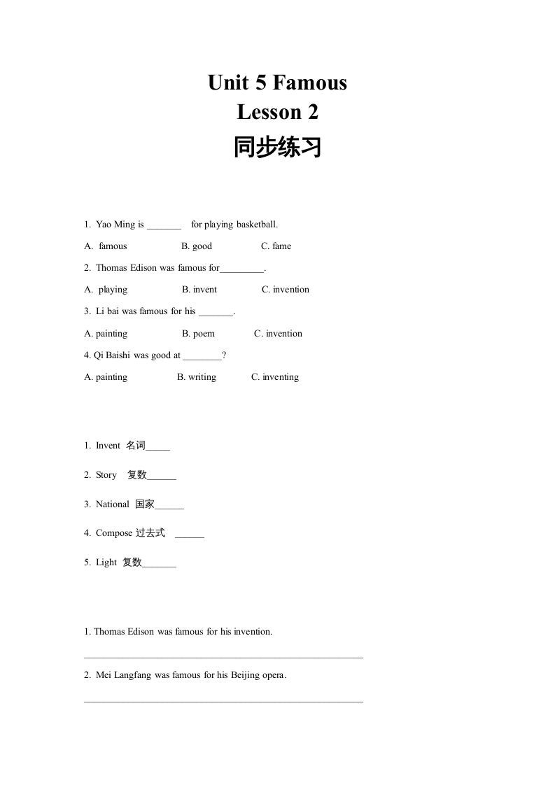 六年级英语上册同步练习Unit5Leson2（人教版一起点）