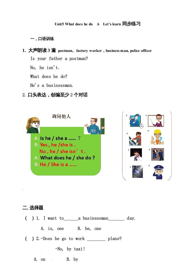 六年级英语上册同步练习Unit5WhatdoeshedoAlet'slearn练习（人教版PEP）