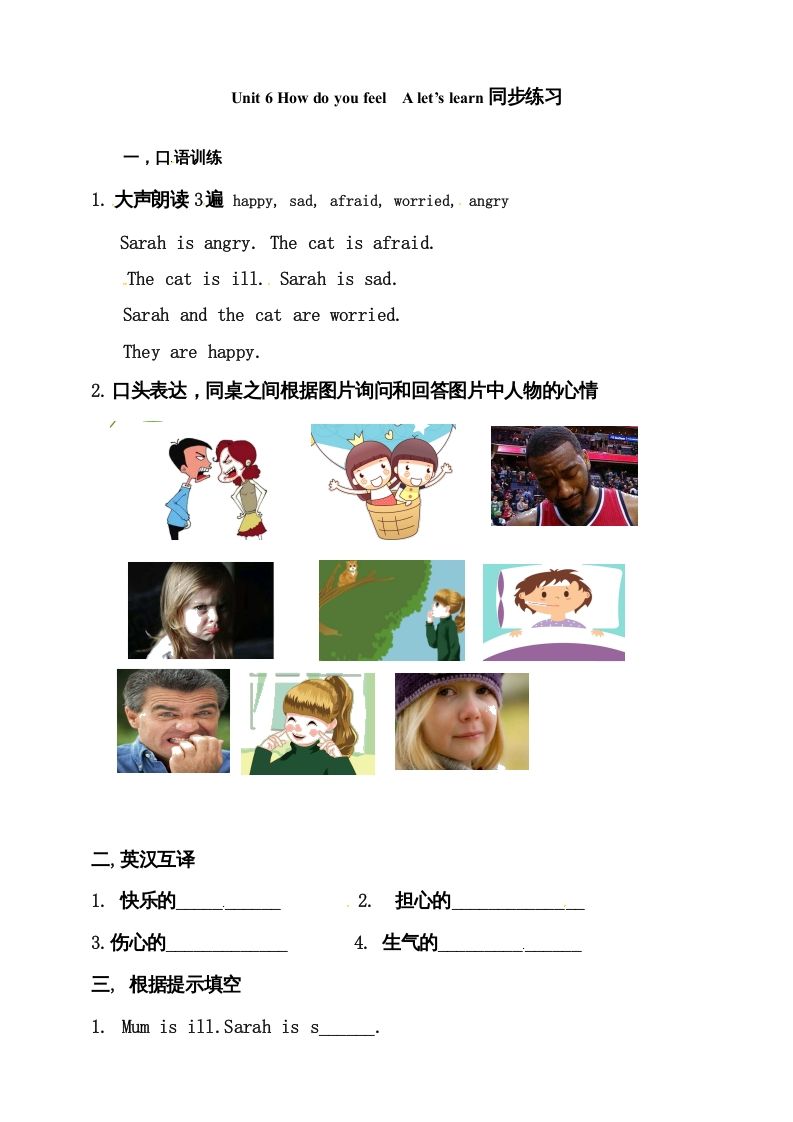 六年级英语上册同步练习Unit6HowdoyoufeelAlet'slearn练习（人教版PEP）