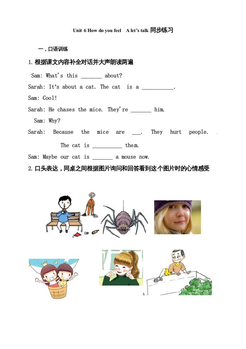 六年级英语上册同步练习Unit6HowdoyoufeelAlet'stalk练习（人教版PEP）