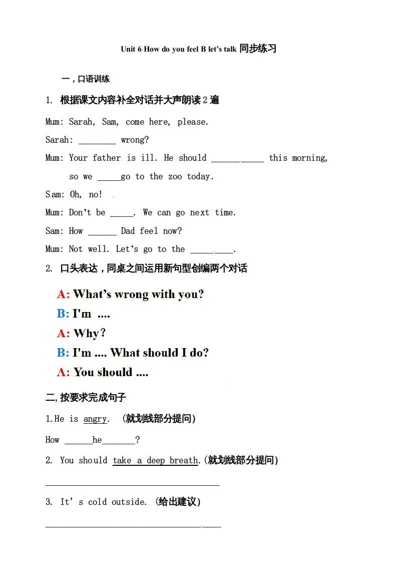 六年级英语上册同步练习Unit6HowdoyoufeelBlet'stalk练习（人教版PEP）