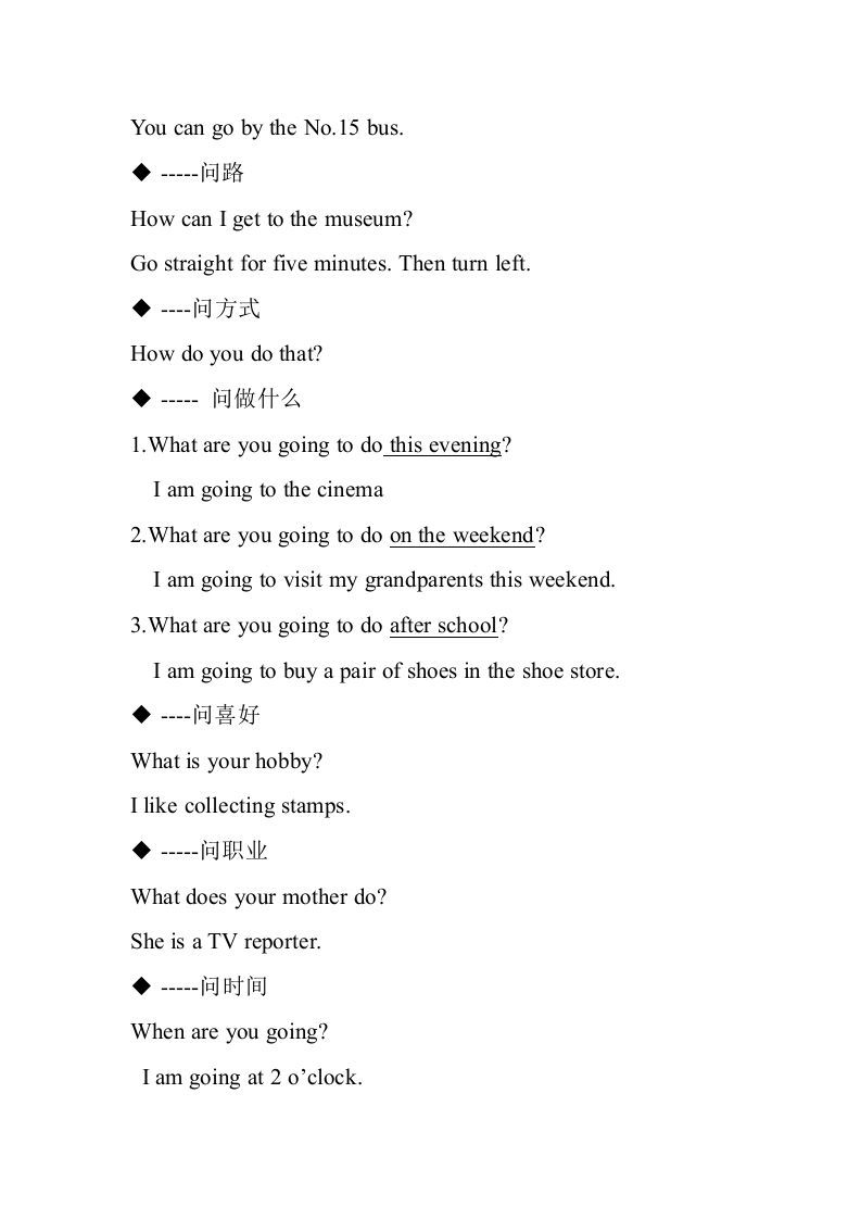 六年级英语上册复习资料（词汇+句型）（人教版PEP）