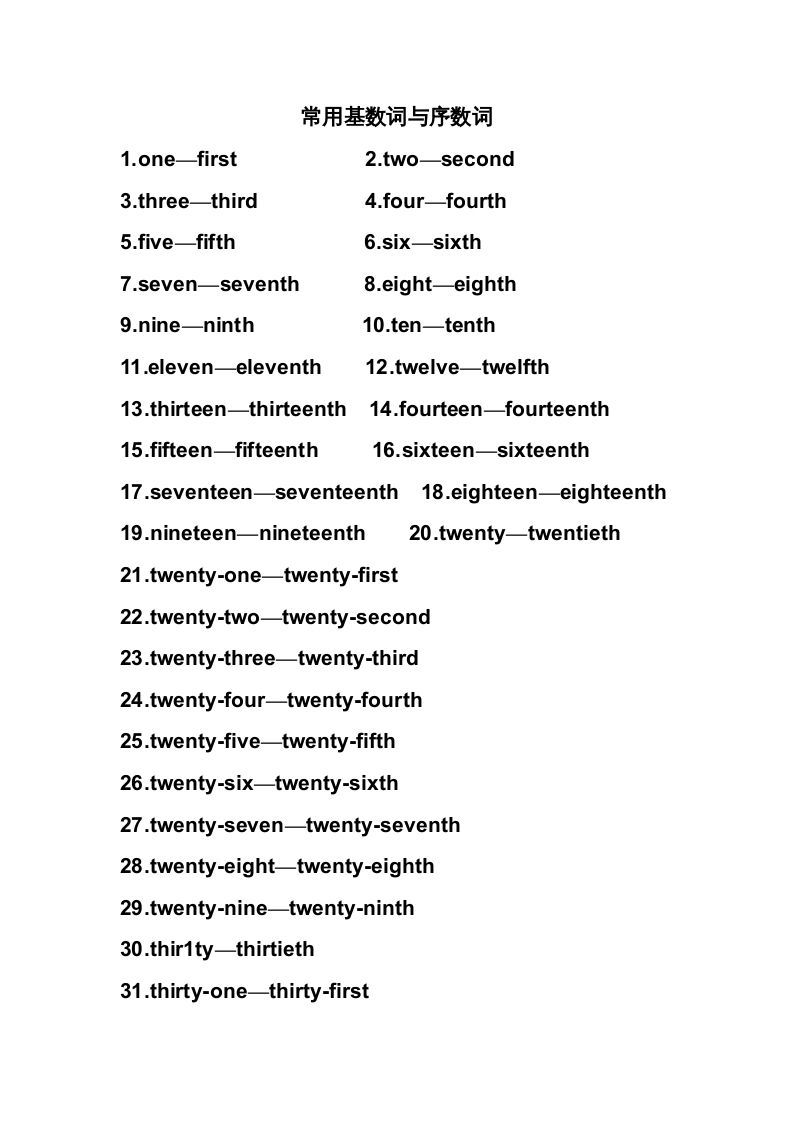 六年级英语上册常用基数词与序数词（人教版PEP）