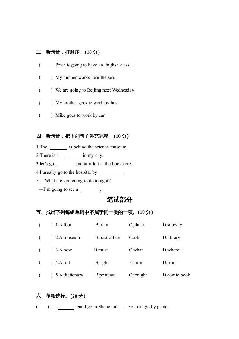 六年级英语上册期中测试卷5（人教版PEP）