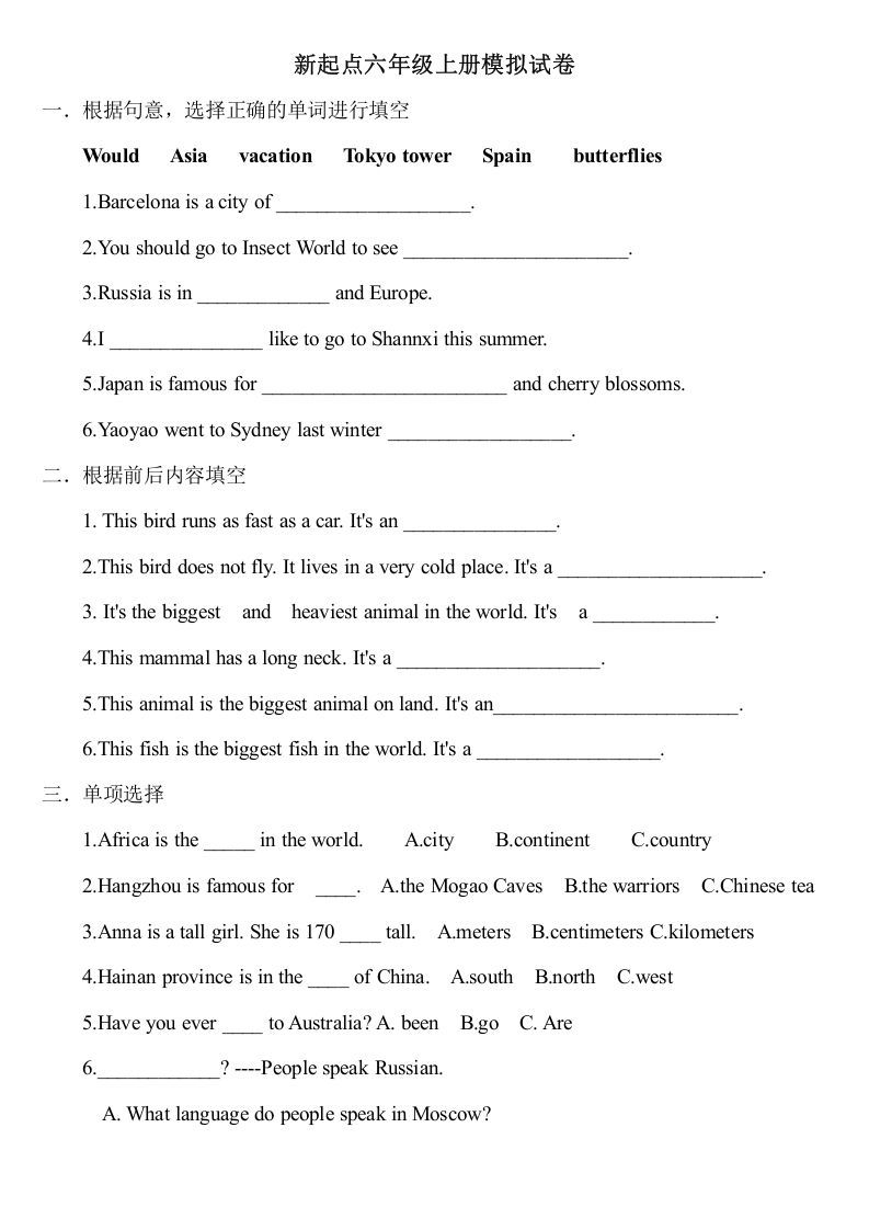 六年级英语上册期中测试模拟卷1（人教版一起点）