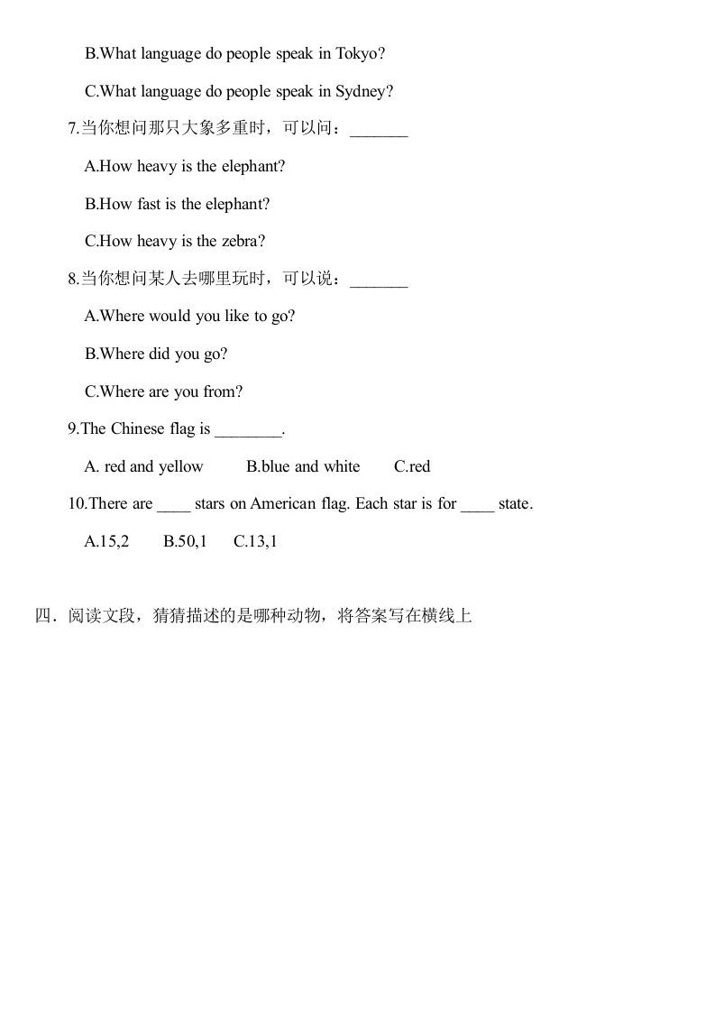 六年级英语上册期中测试模拟卷1（人教版一起点）