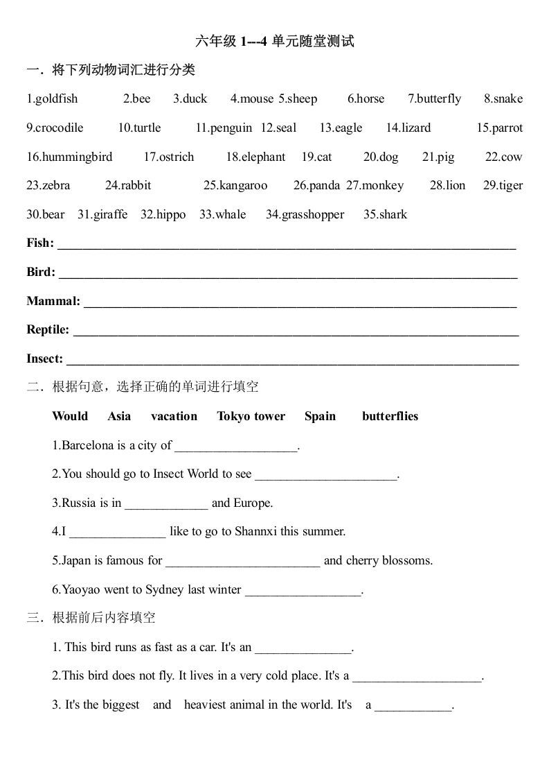 六年级英语上册期中测试模拟卷2（人教版一起点）