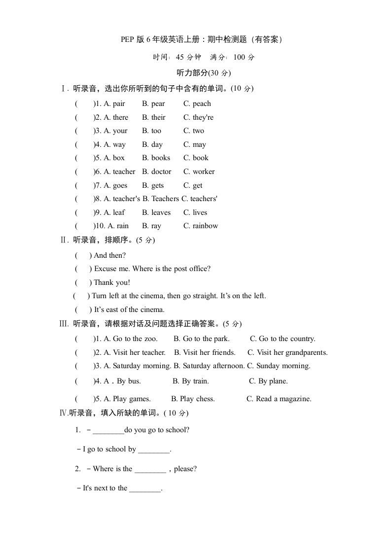 六年级英语上册期末测试卷2（人教版PEP）