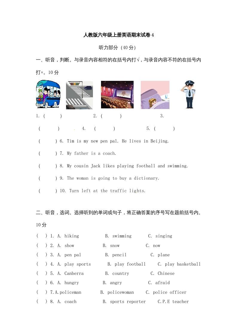 六年级英语上册期末测试卷7（人教版PEP）