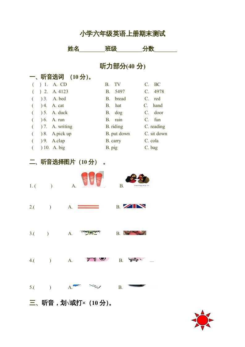 六年级英语上册期末测试（人教版一起点）