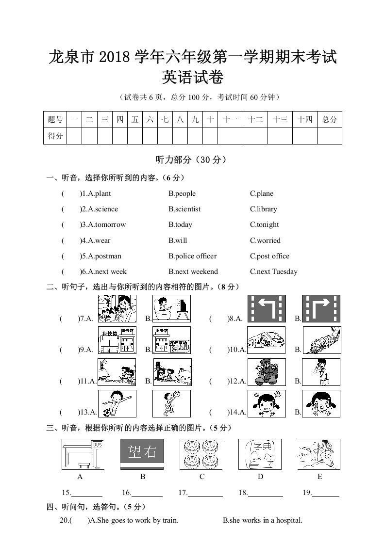 六年级英语上册期末考试试卷（人教版PEP）