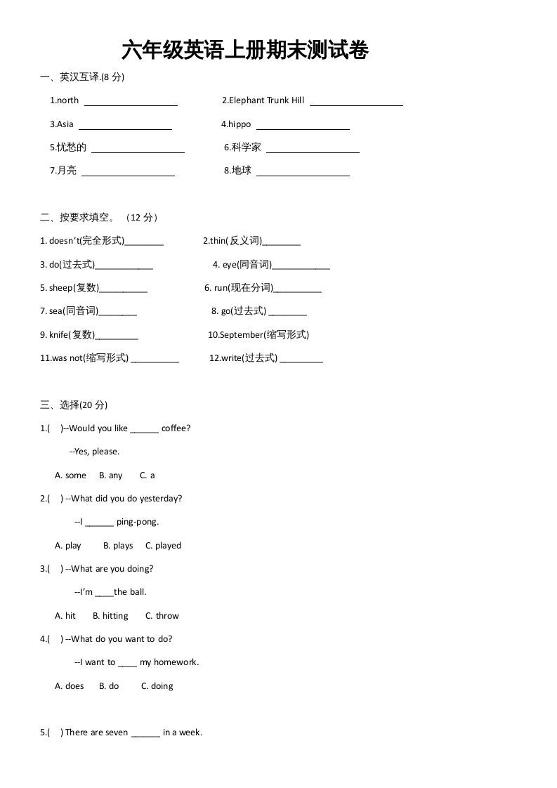 六年级英语上册期末试卷3（人教版一起点）