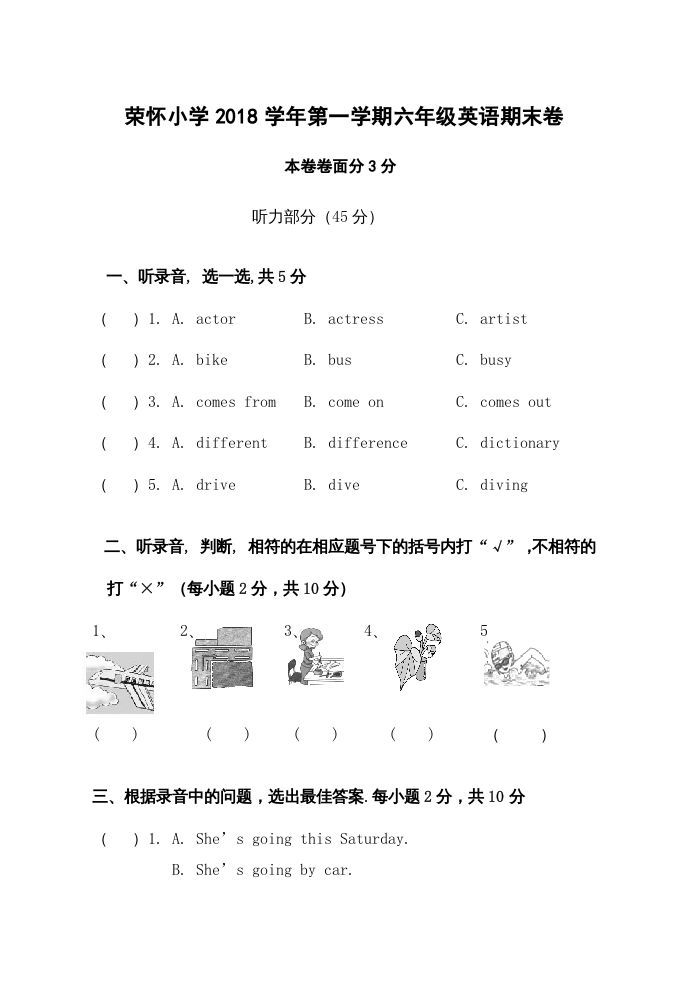 六年级英语上册浙江绍兴期末卷（人教版PEP）