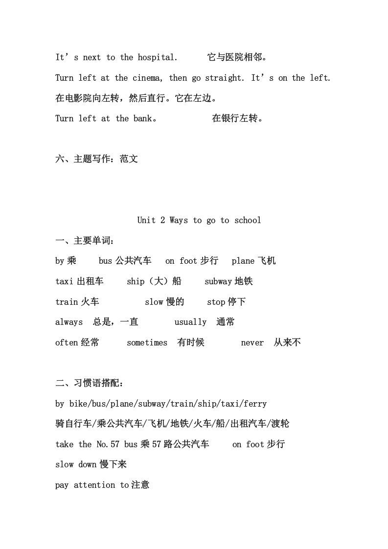 六年级英语上册知识点21页（人教版PEP）