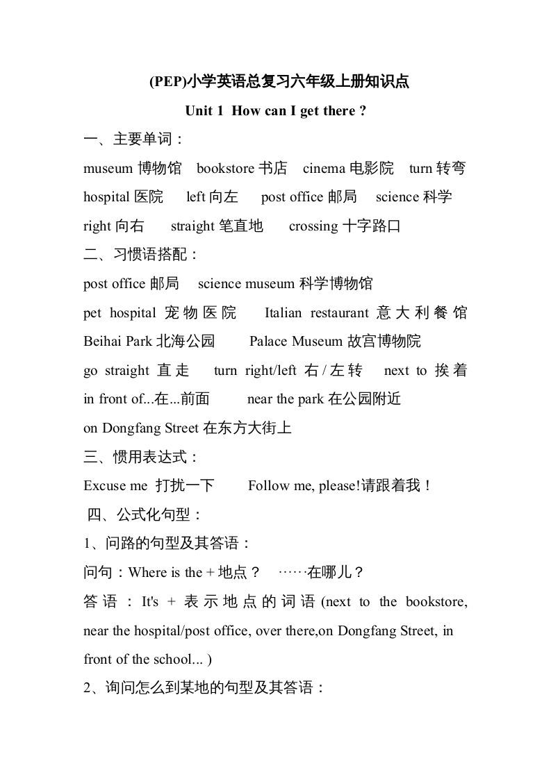 六年级英语上册知识点单元复习汇总（人教版PEP）