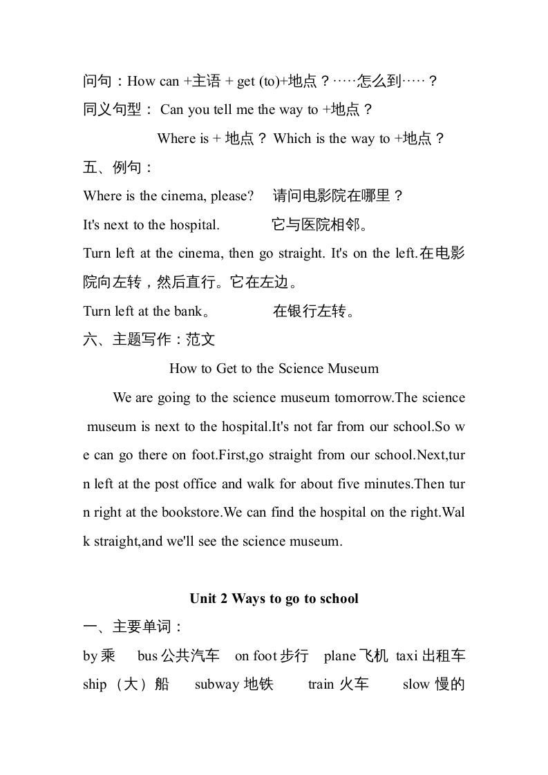 六年级英语上册知识点单元复习汇总（人教版PEP）