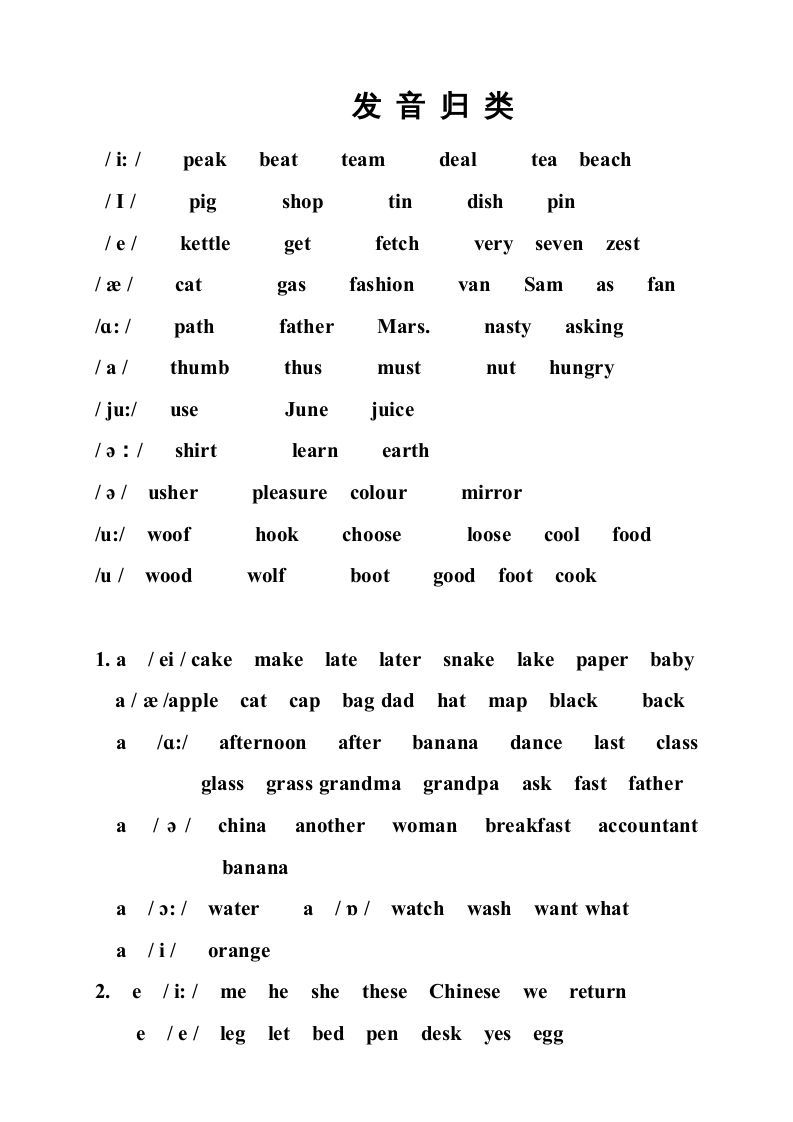 六年级英语上册音标复习资料（人教版PEP）