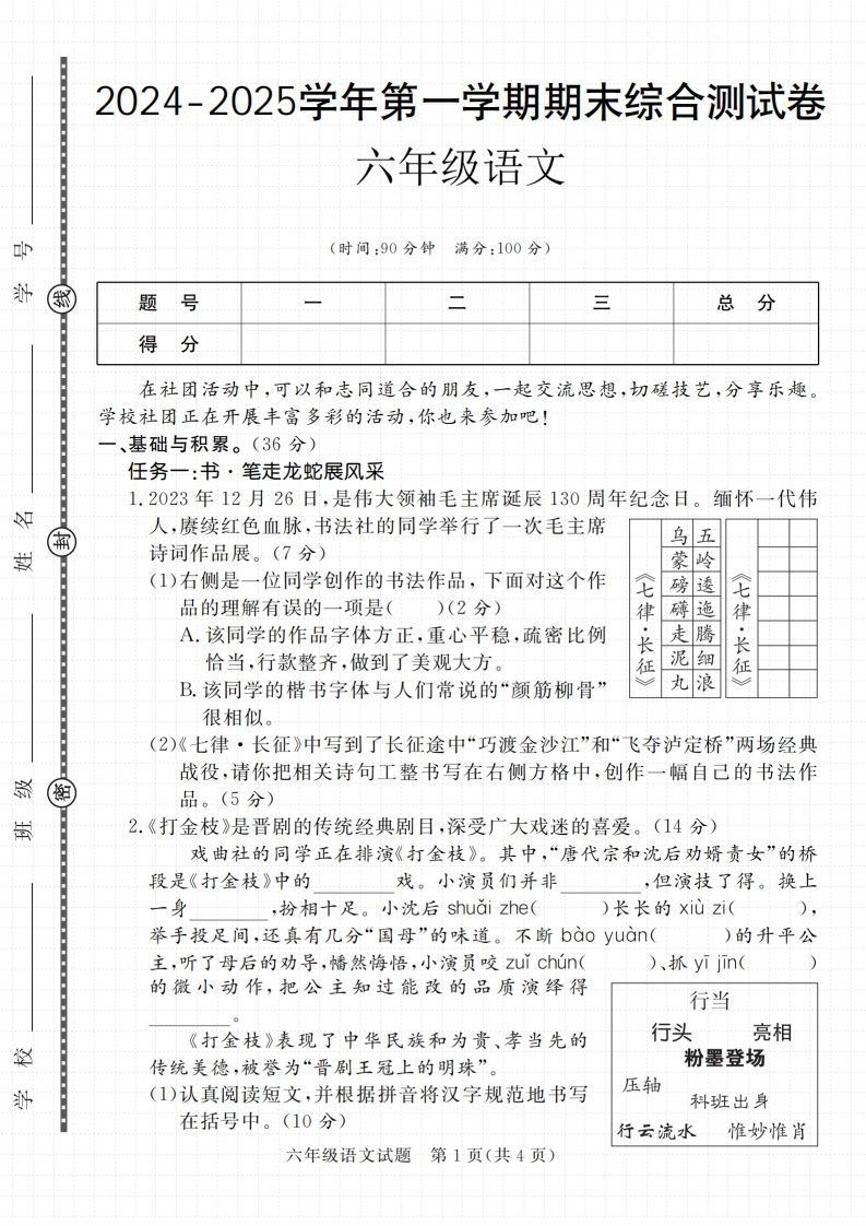 【2024-2025学年期末综合测试卷】六上语文