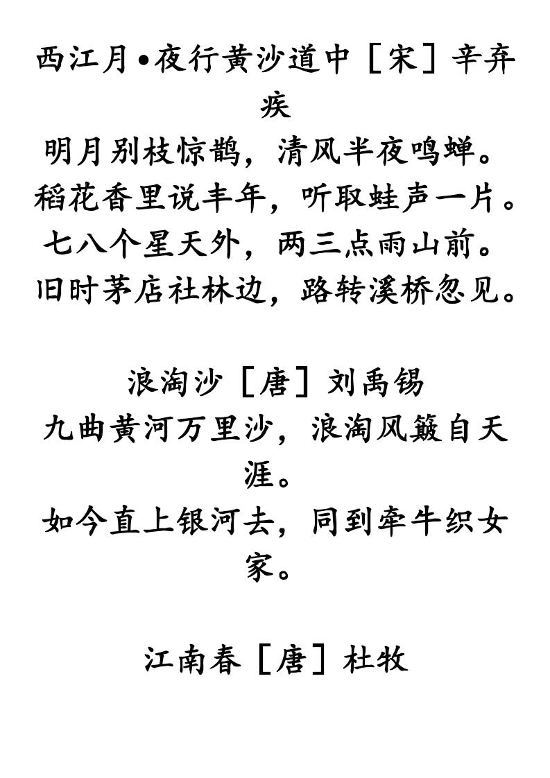 【2025秋新版】【六年级上册语文】古诗文•言文•日积月累