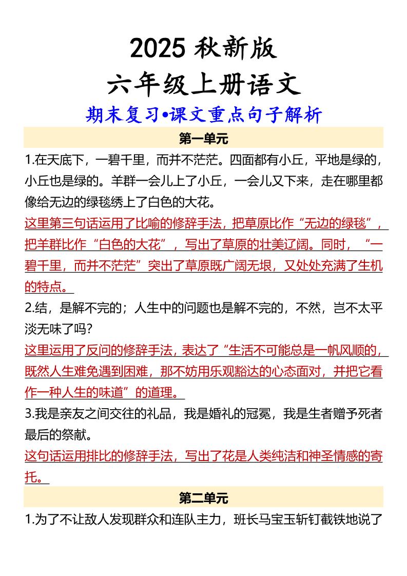 【2025秋新版】【六年级上册语文】期末复习•课文重点句子解析