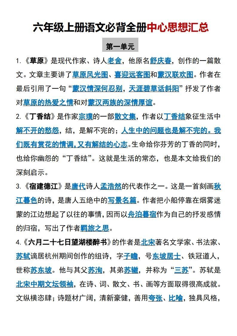 【六上】语文必背汇总