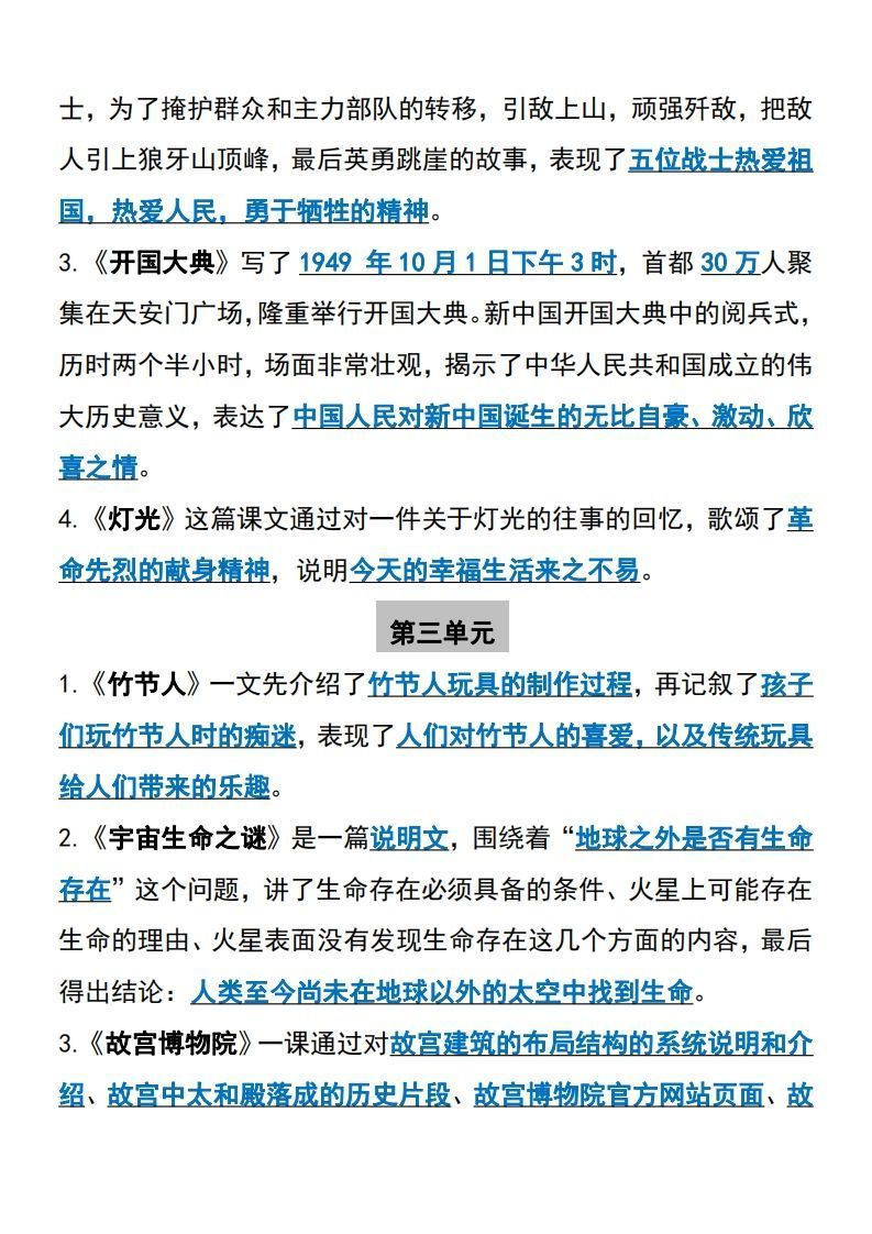 【六上】语文必背汇总