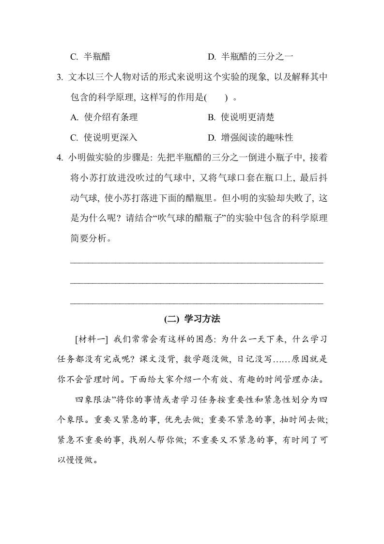 【期末专题训练：非连续性文本阅读】六上语文