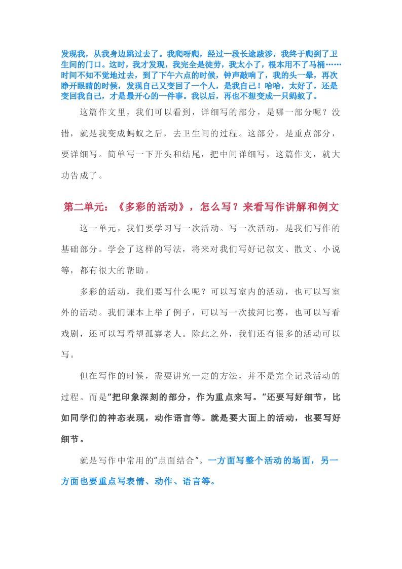 【期末作文总复习1-8单元作文讲解和范文举例】六上语文