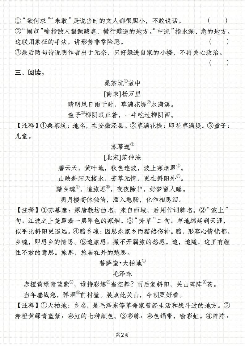 【期末复习小古文阅读专题训练】六上语文