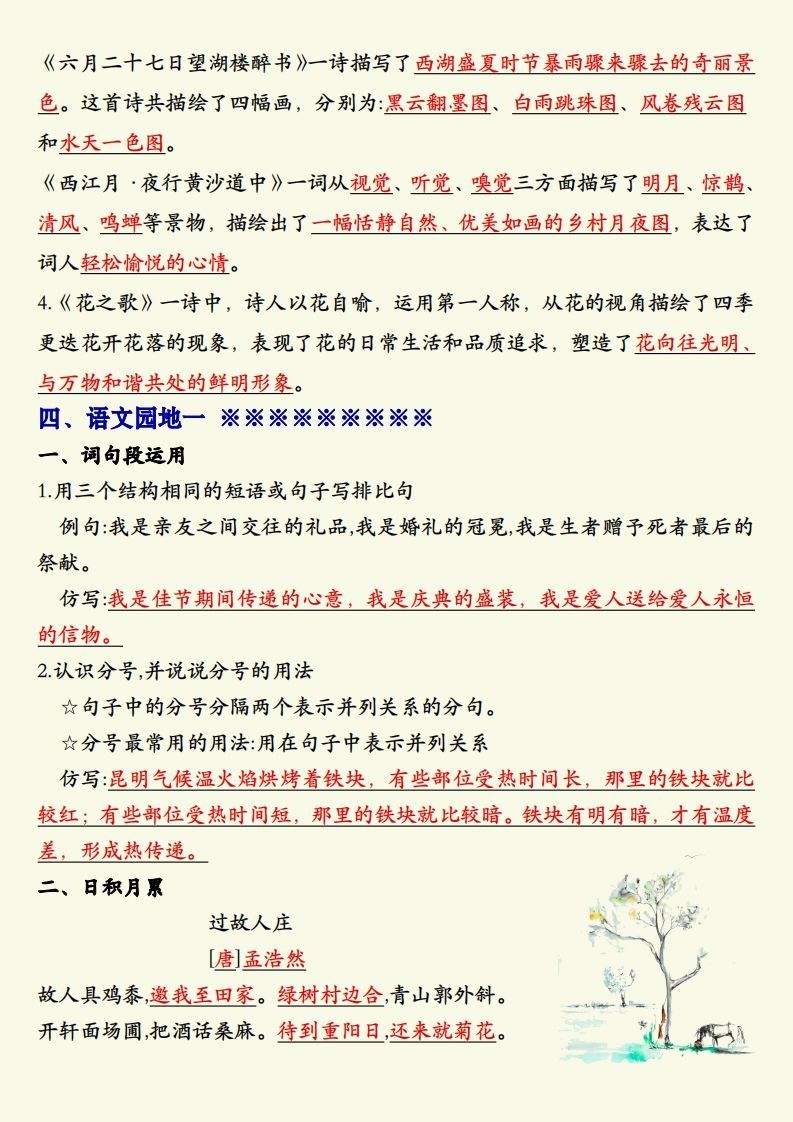 【期末复习重点晨读单】六上语文