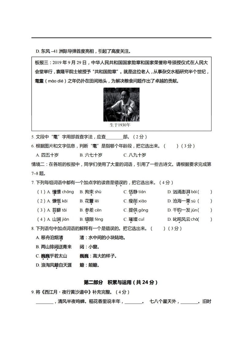 【期末真题、模拟卷】六上语文