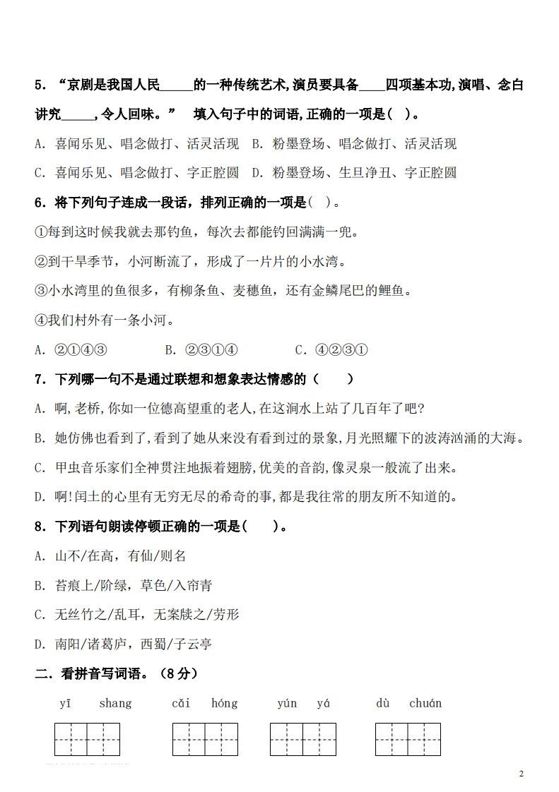 【期末真题测试卷.2】六上语文