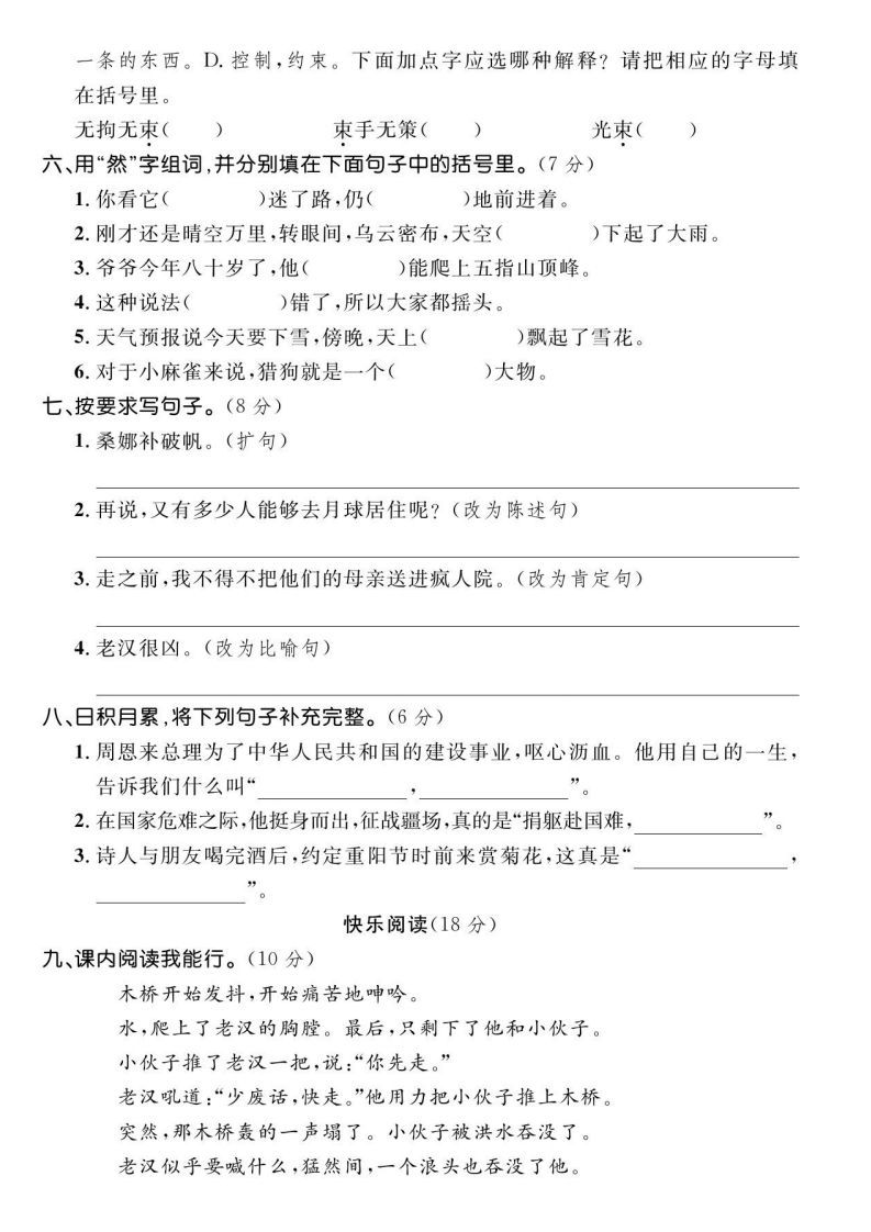 【期末综合测试卷】六上语文