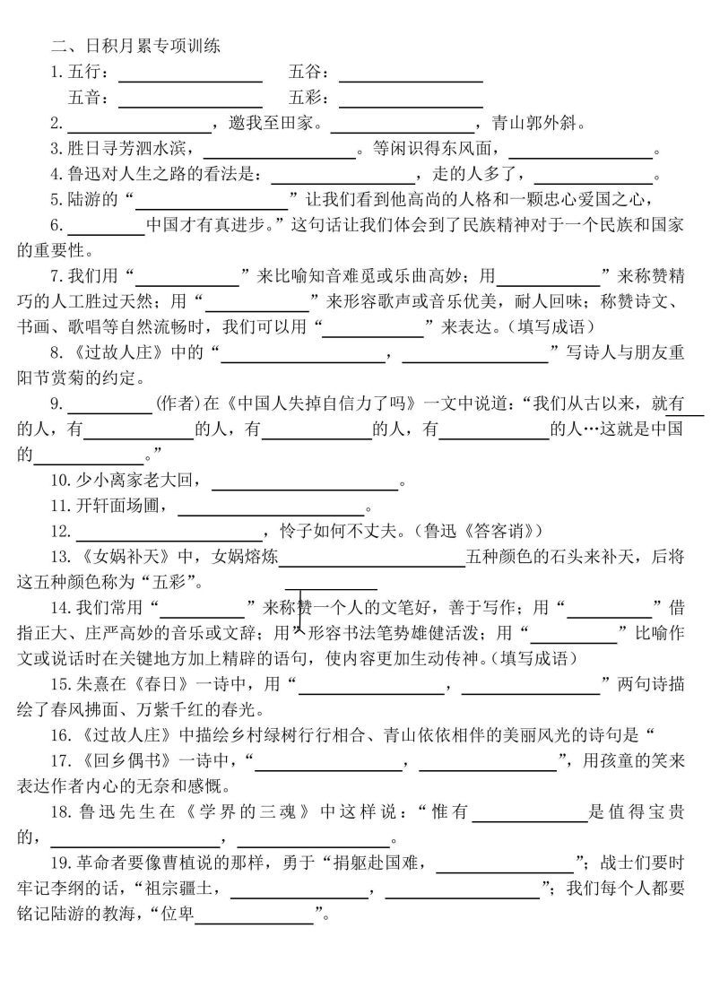 【期末课文内容、古诗、文言文、日积月累专项练习】六上语文