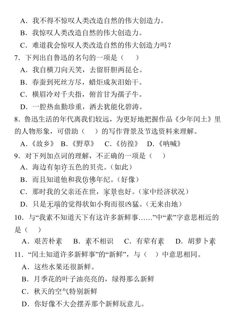 【期末选择题专题训练】六上语文