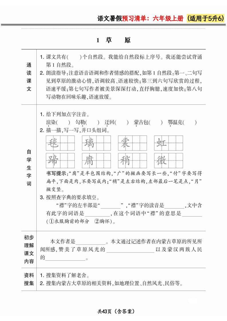 五升六小学语文《暑假预习清单》最新版-六上数学