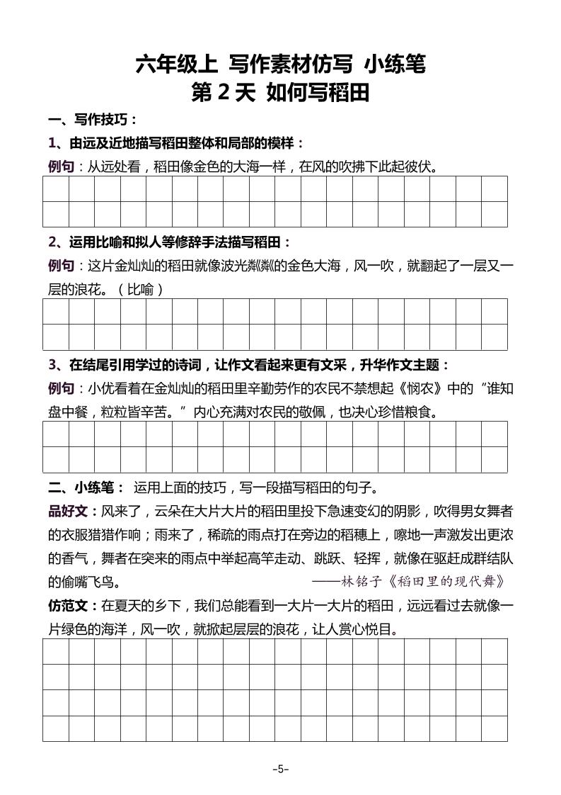 五升六暑假写作素材仿写每日一练（40篇）-六上语文