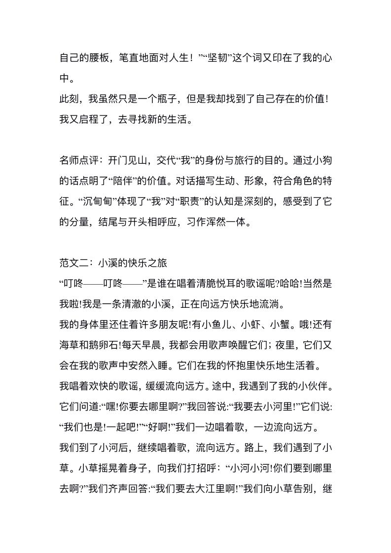 六上语文1-8单元习作精美范文