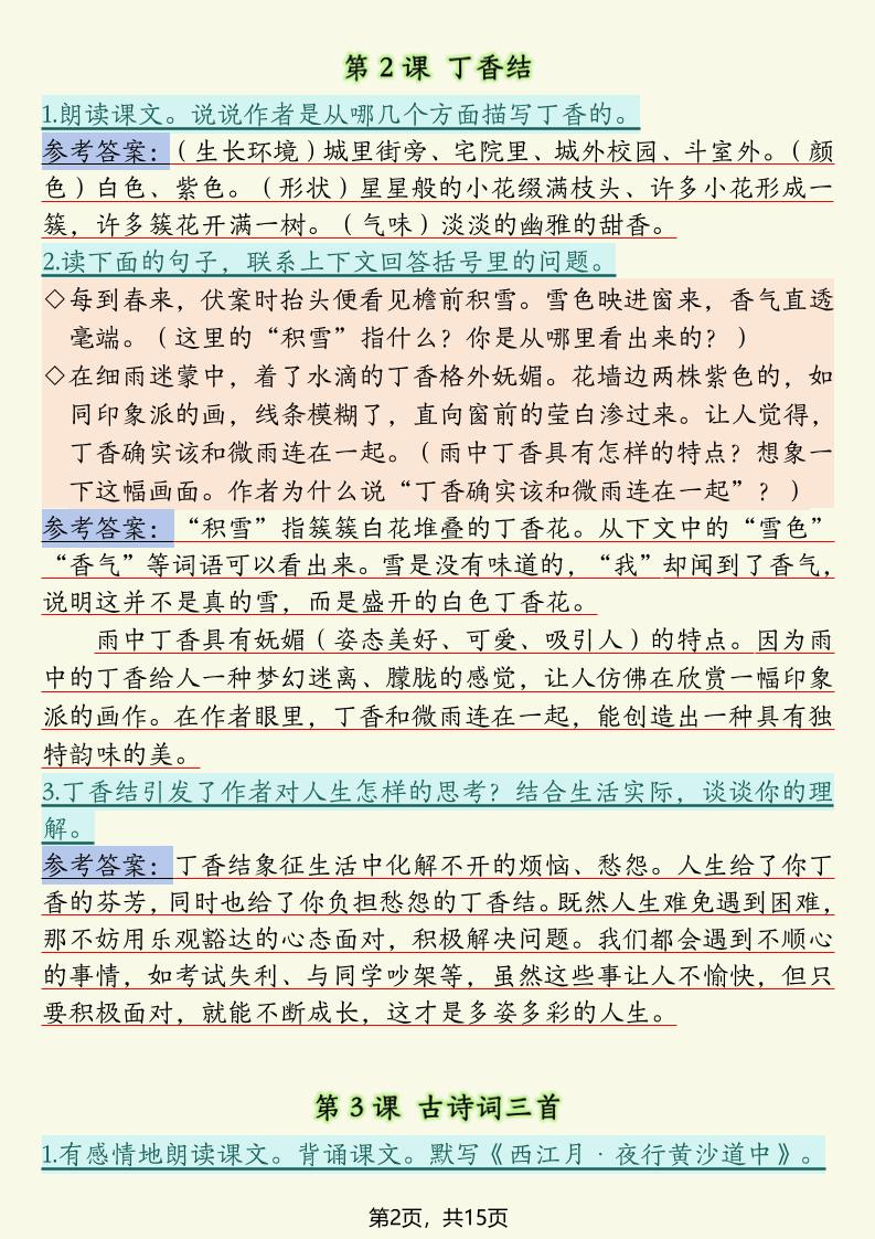六上语文全册课后习题参考答案（15页）