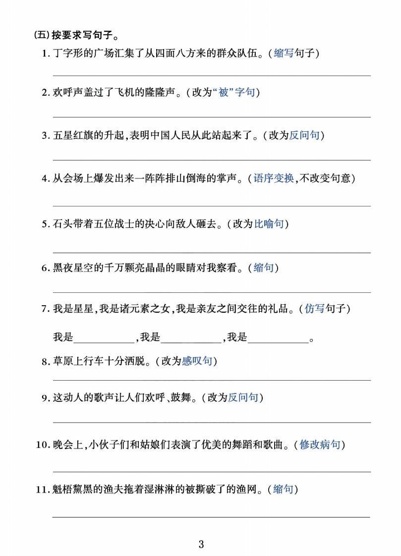 六上语文字词句子训练