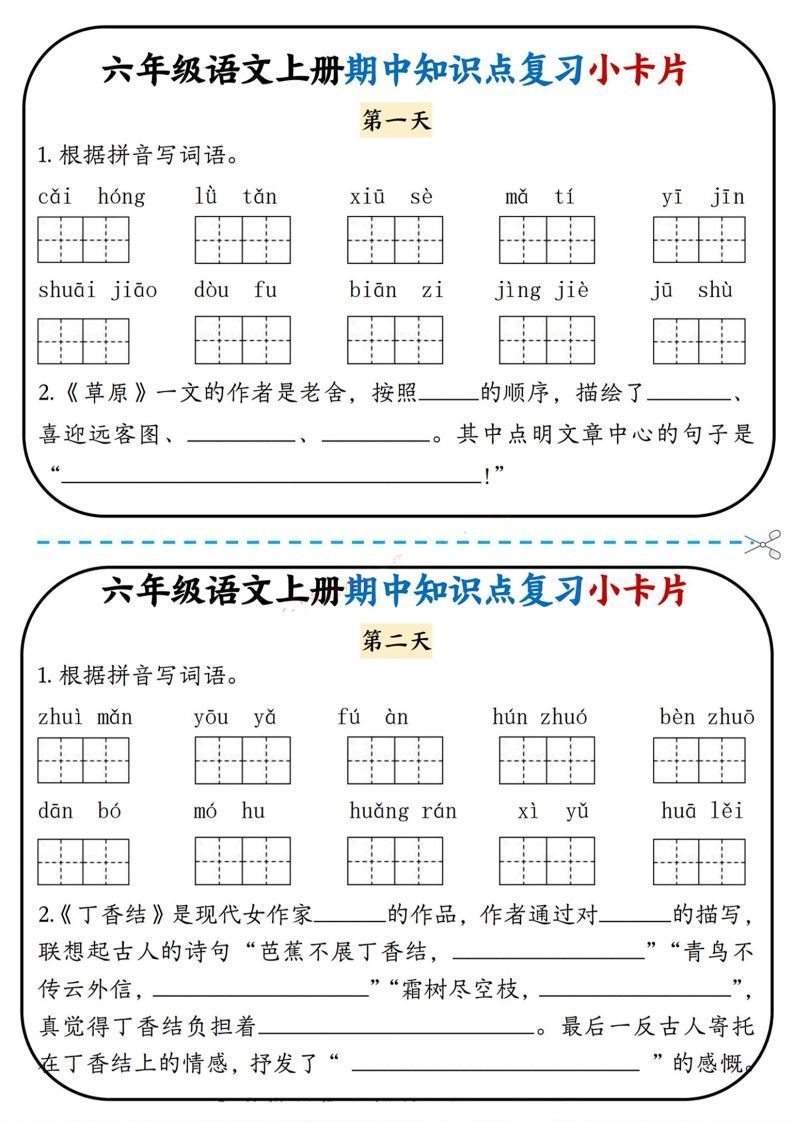 六上语文期中复习小卡片