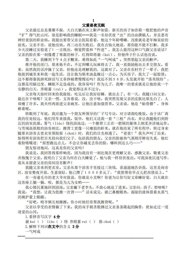 六上语文短文阅读练习20篇