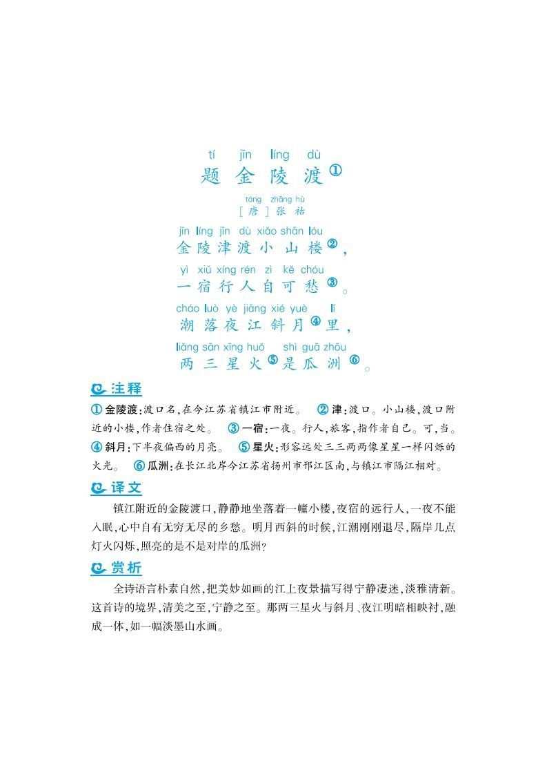 六上语文课外拓展古诗词