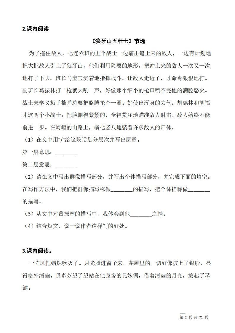 六上语文阅读专项训练习题50道